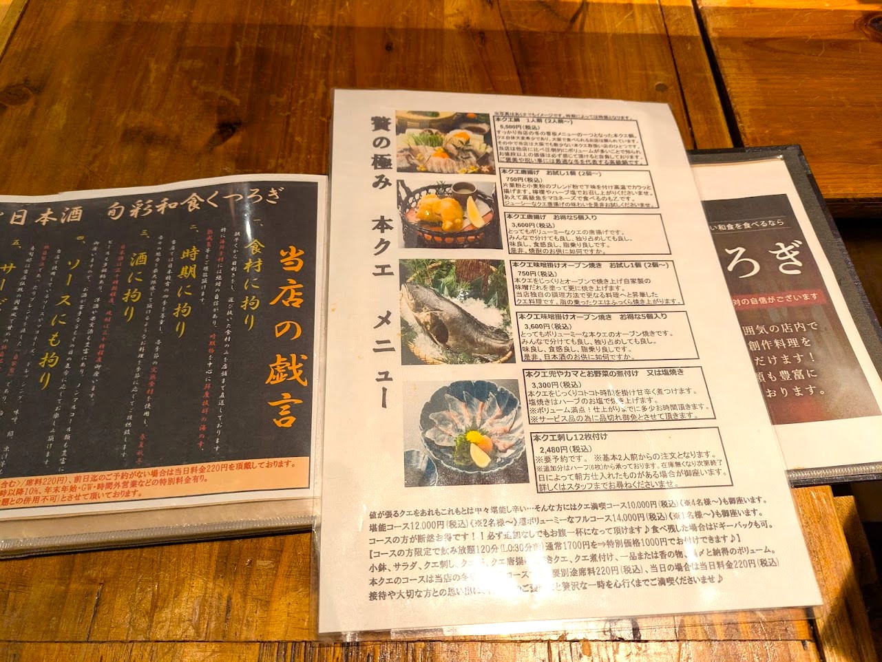 旬彩和食くつろぎ