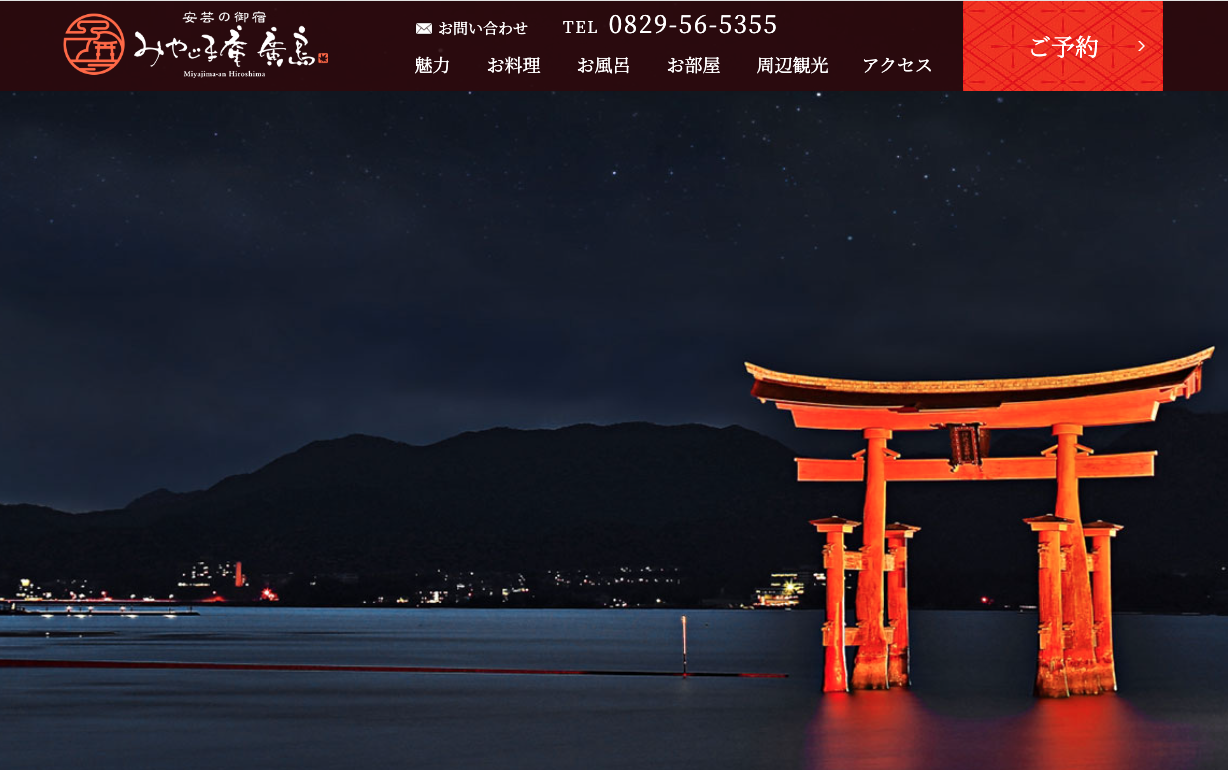 広島