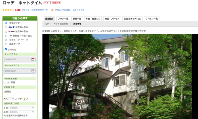 【最新版】山形|愛犬と一緒に宿泊できるホテル
