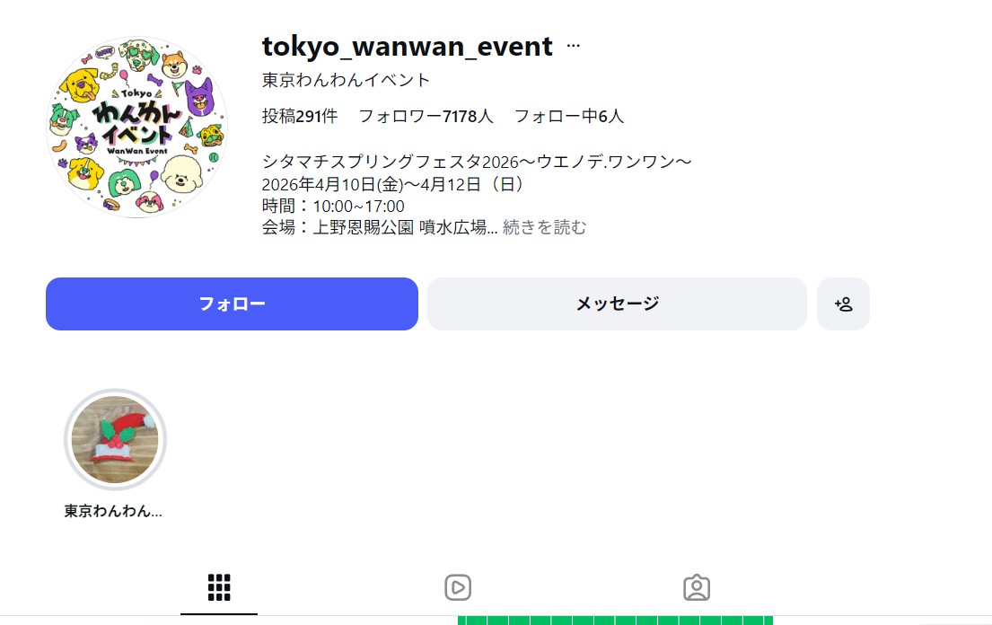 シタマチスプリングフェスタ2026～ウエノデ.ワンワン～