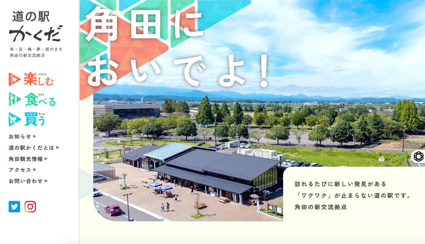 犬と一緒に行く道の駅特集|北海道・東北