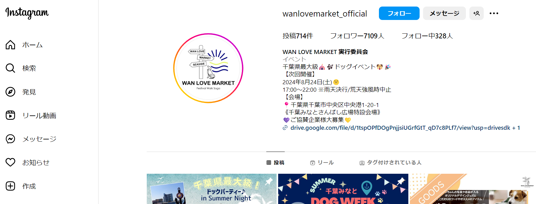 第12回WAN LOVE MARKET in Summer Night