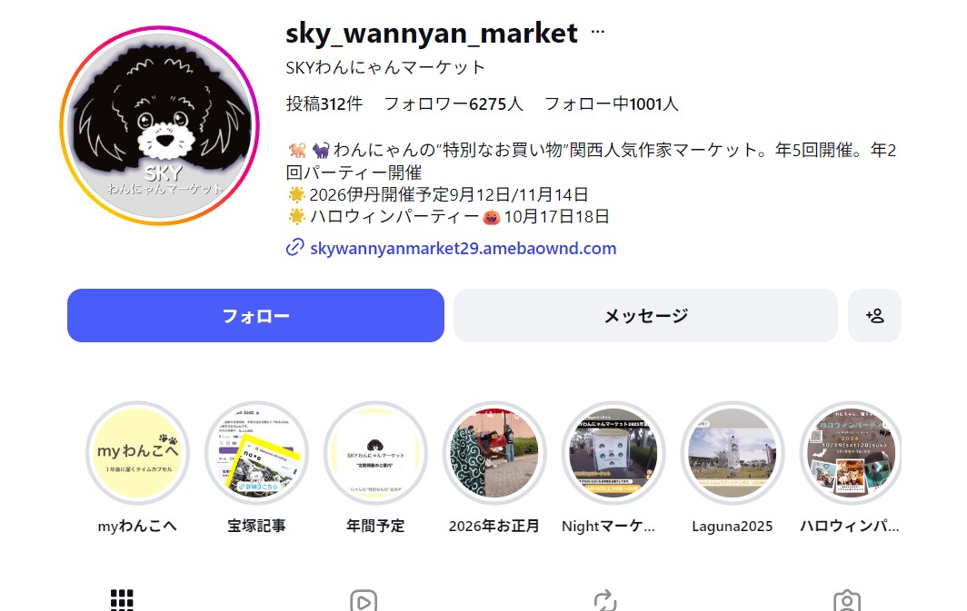 第19回SKYわんにゃんマーケット