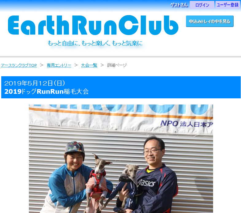 ドッグRUNRUN千葉稲毛大会