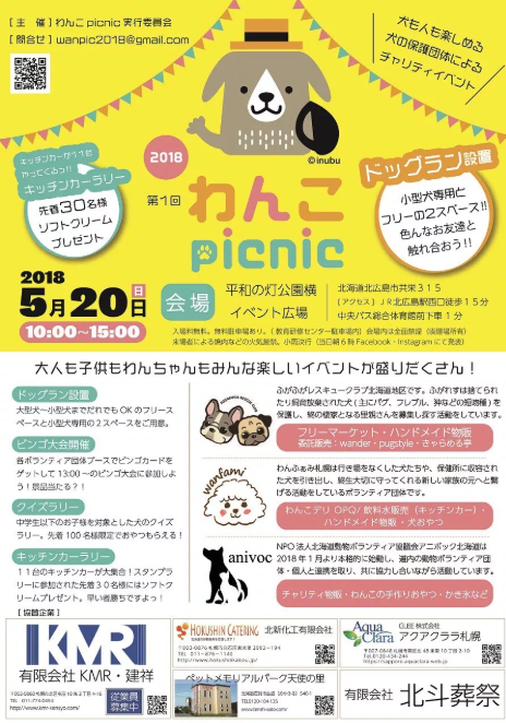 わんこpicnic