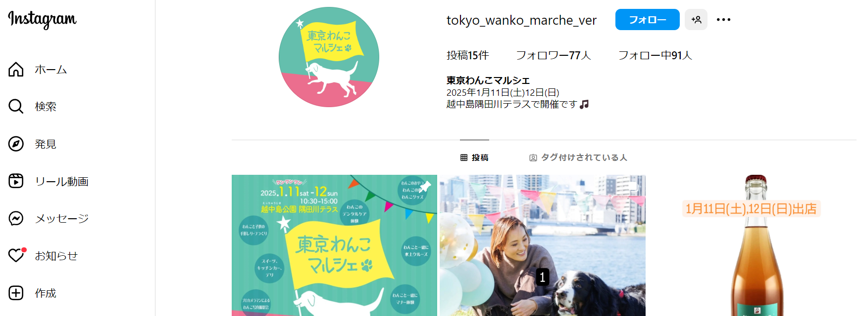 東京わんこマルシェ