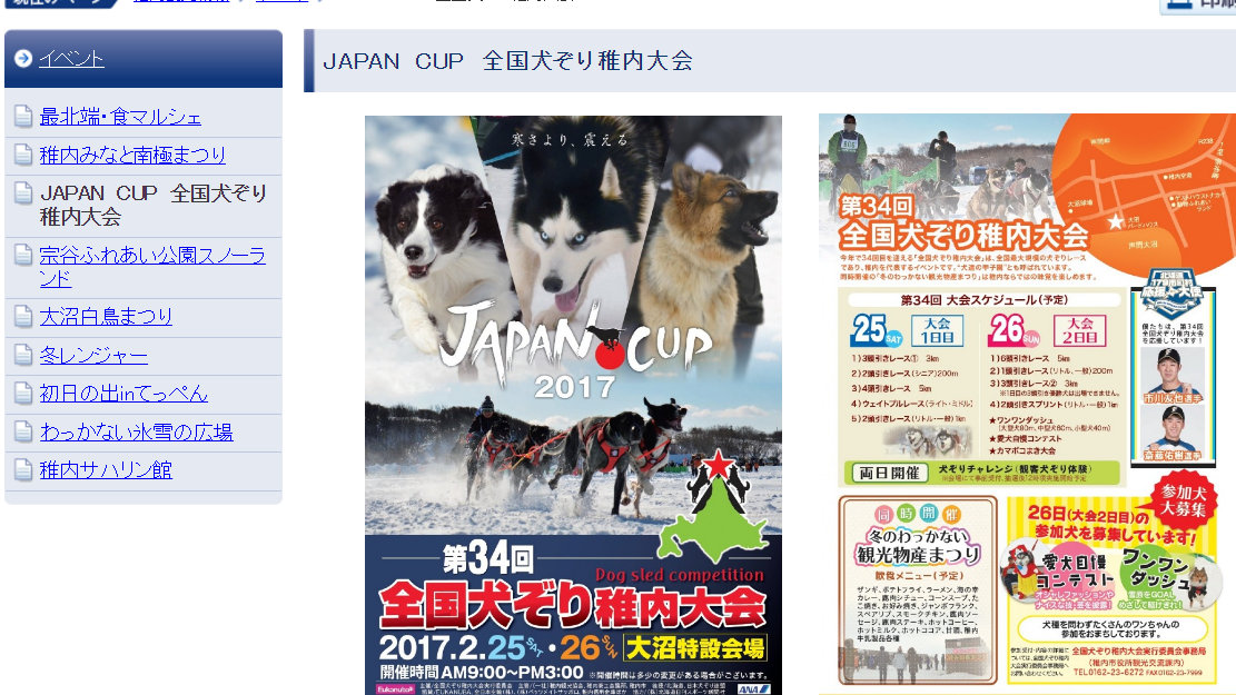 全国犬ぞり稚内大会