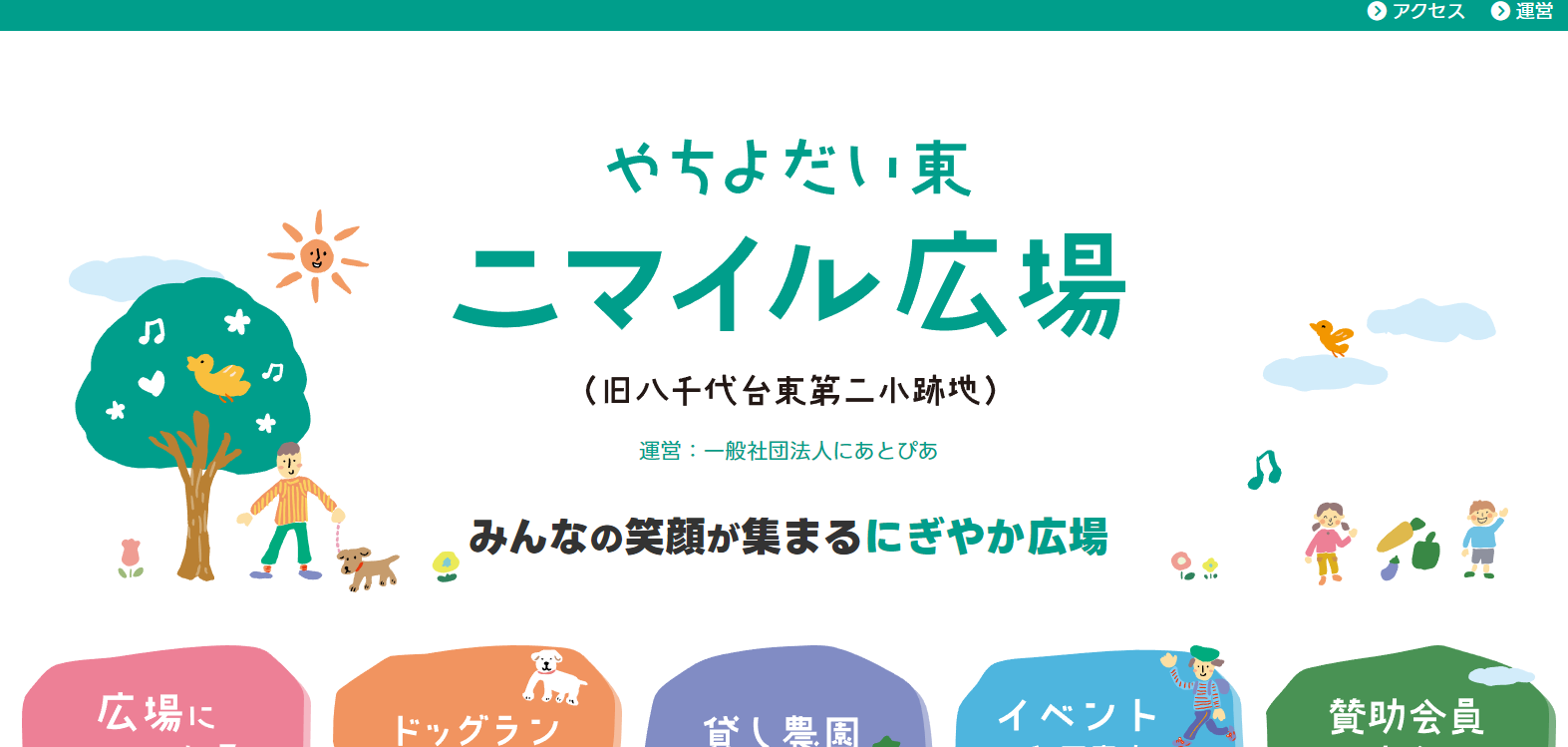 八千代台わんわん祭り・防災フェスタ