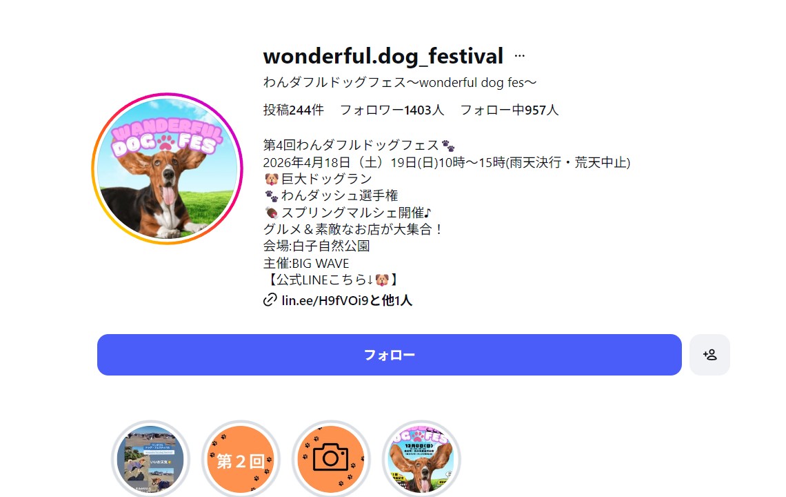 第4回わんダフル・ドッグフェス