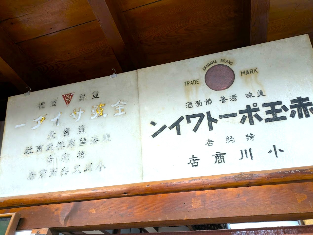 小川又兵衛商店