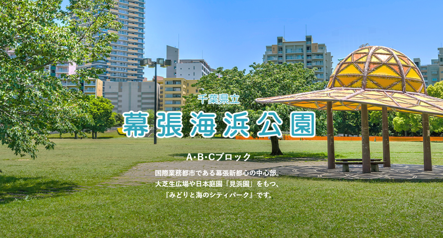 ドッグランin幕張海浜公園2024春