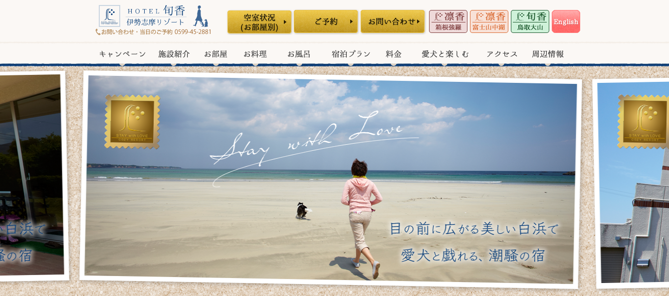 【滋賀・三重】「海辺・湖畔のペット同伴宿泊施設」〜西日本編 part2〜