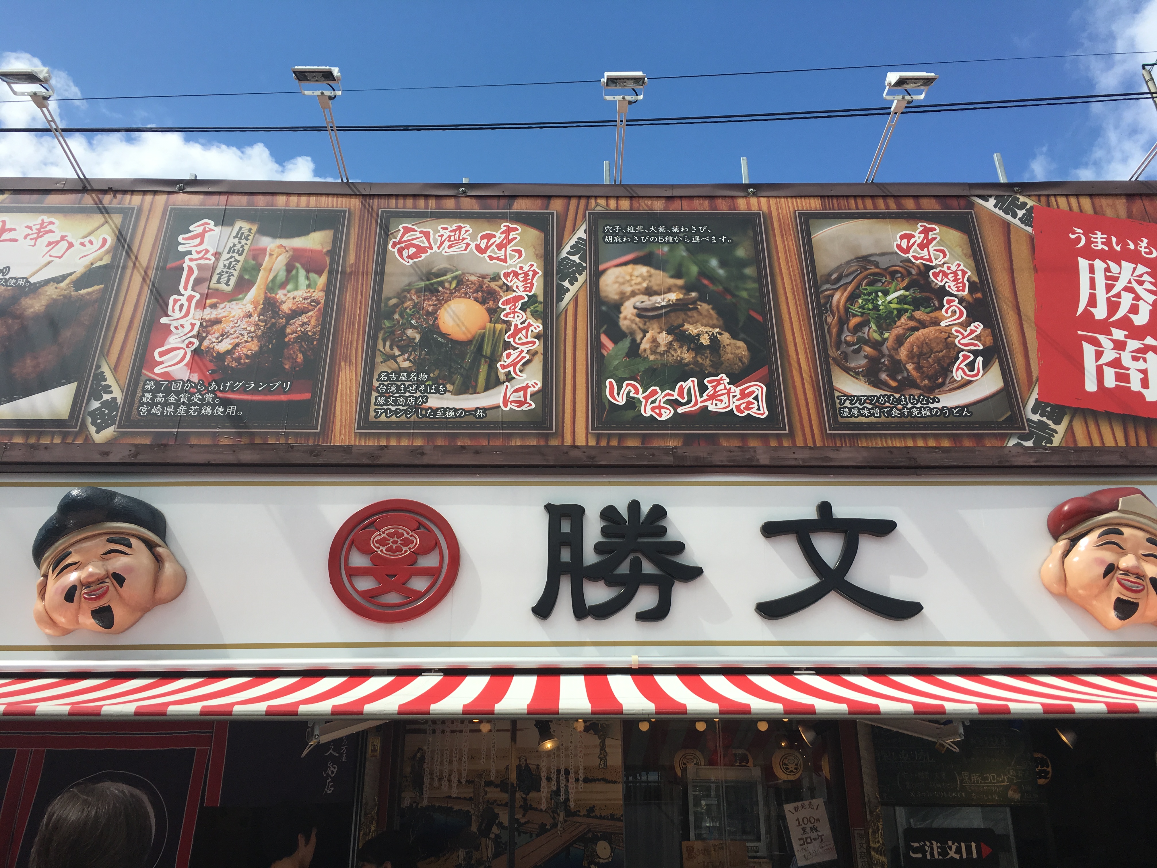 勝文商店