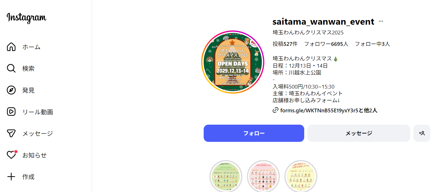 埼玉わんわんクリスマス2025