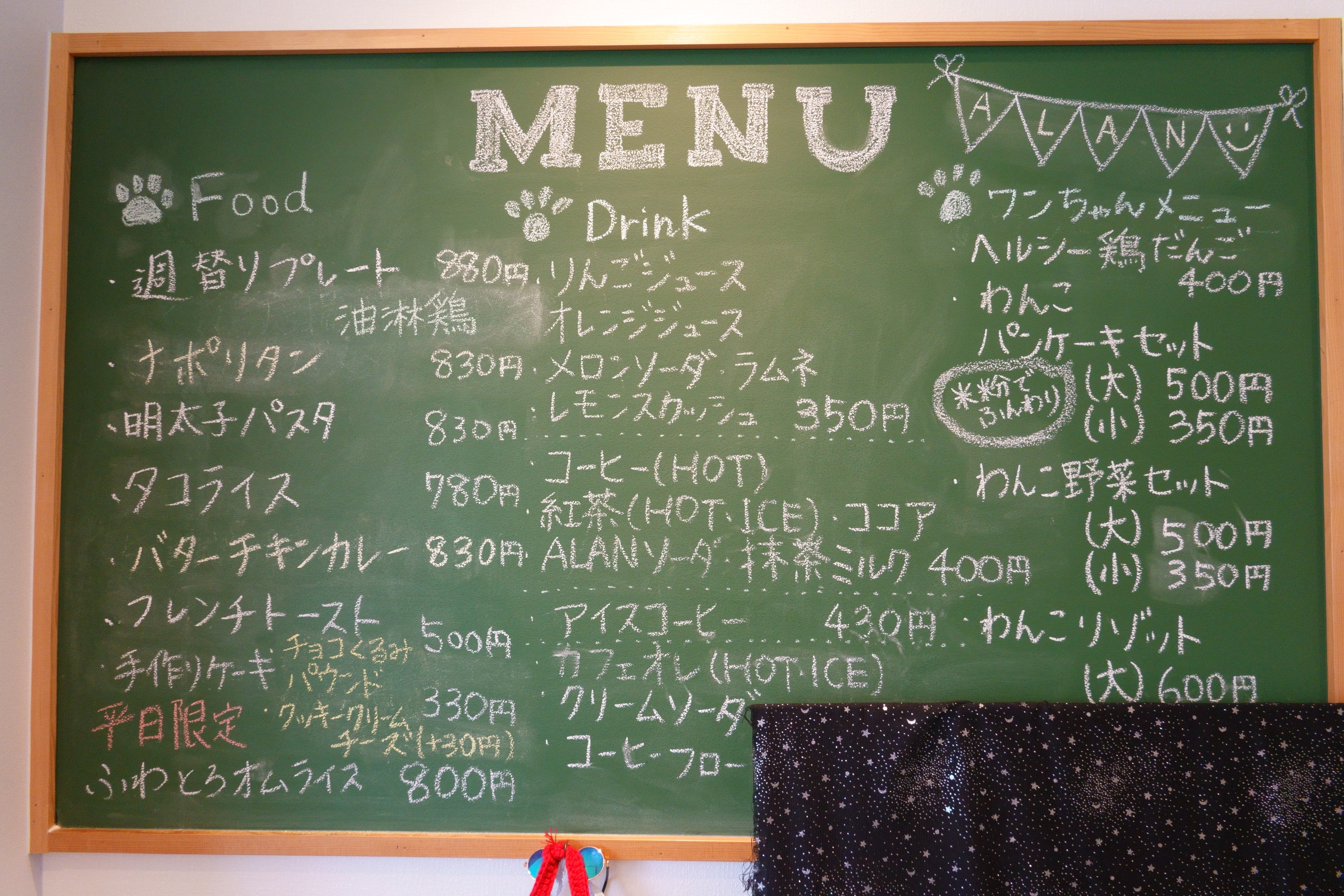 DogCafe ALAN（ドッグカフェ アラン）