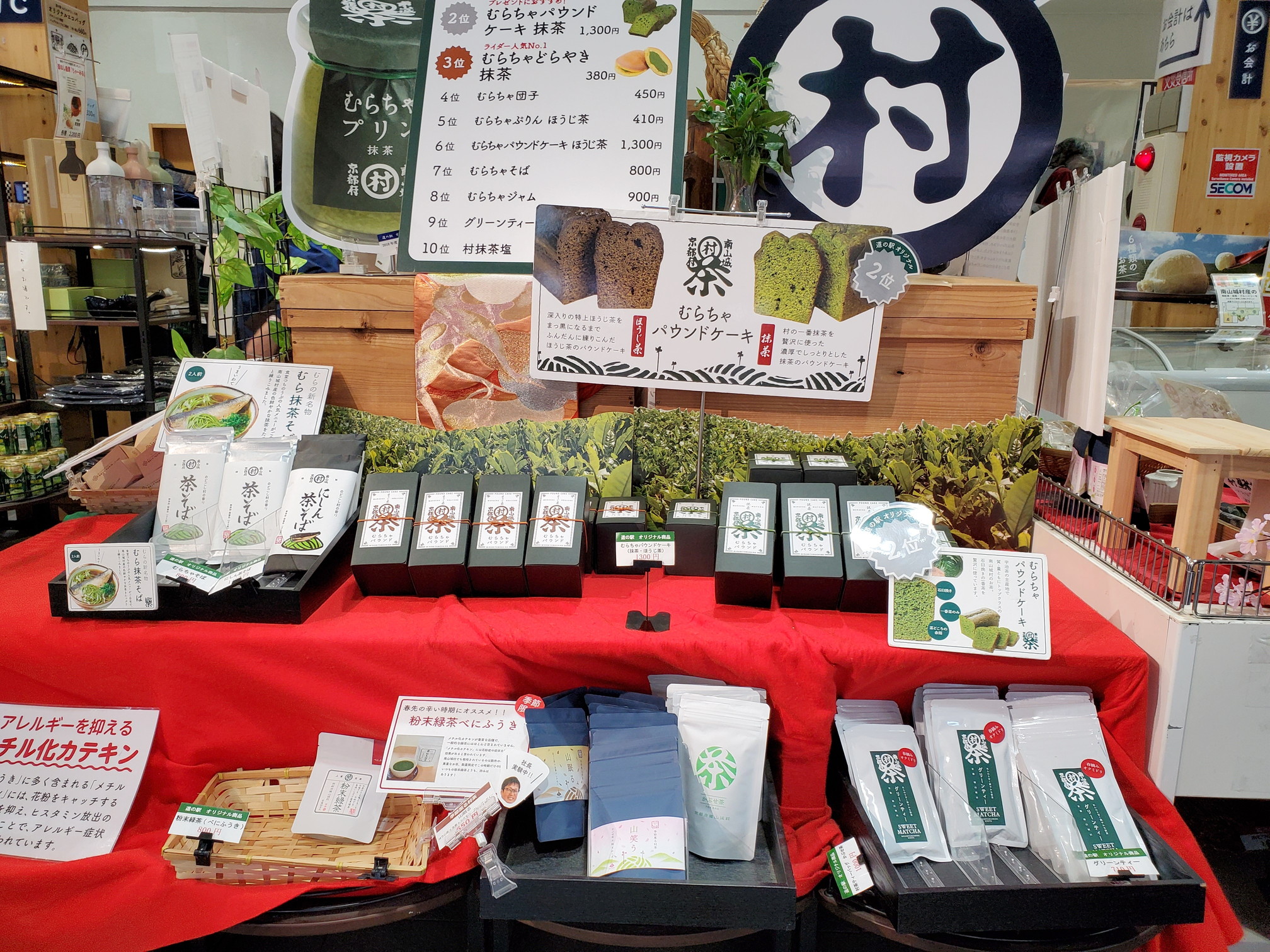 道の駅 お茶の京都 みなみやましろ村