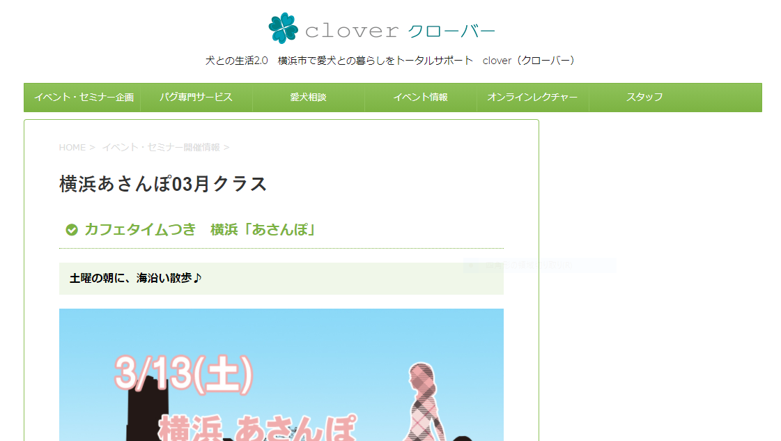 clover横浜03月クラス