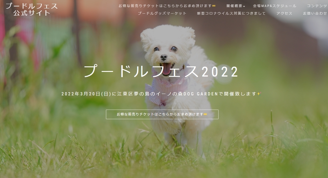 プードルフェス2022