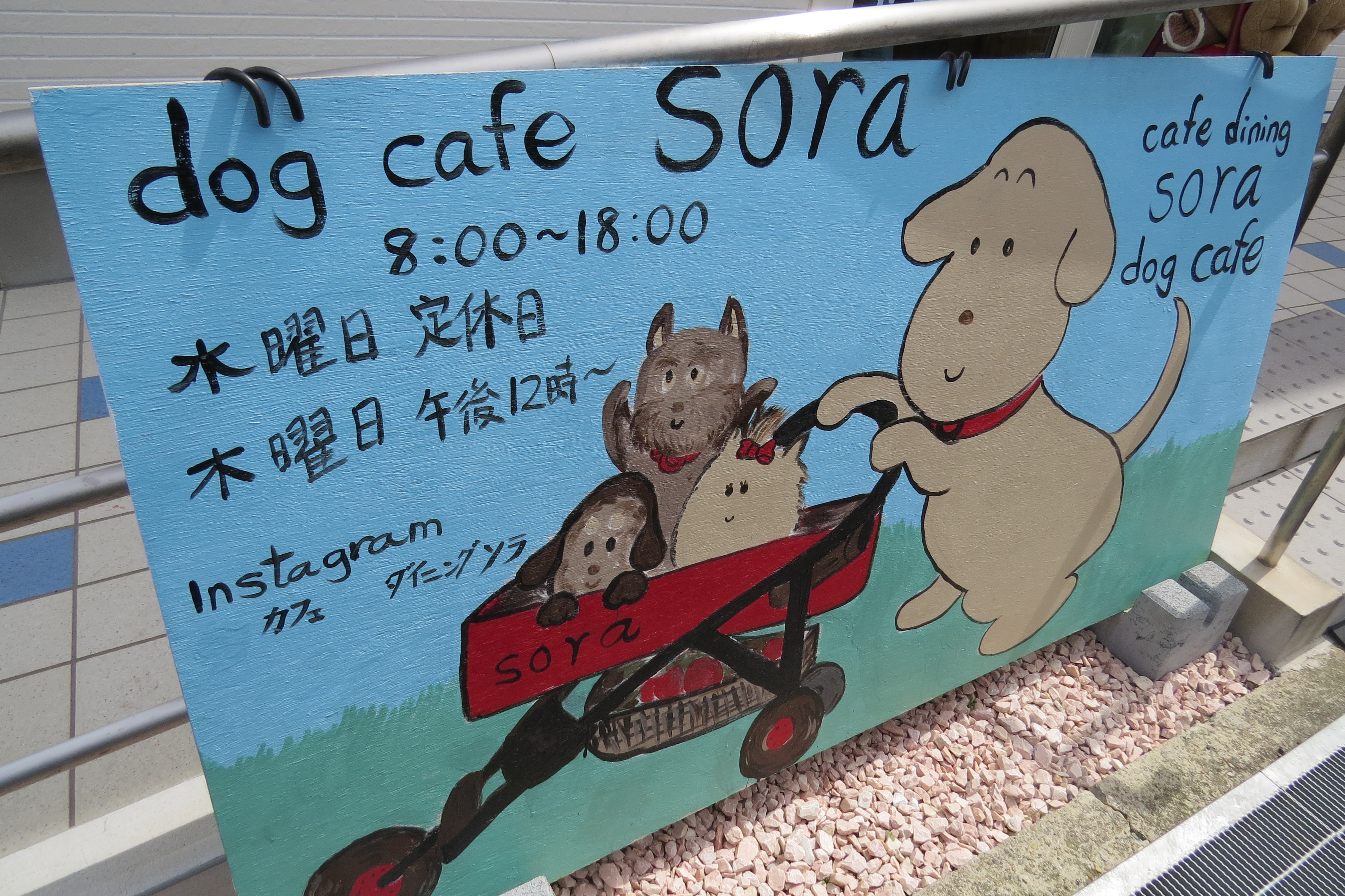 カフェダイニングSORA(ソラ)