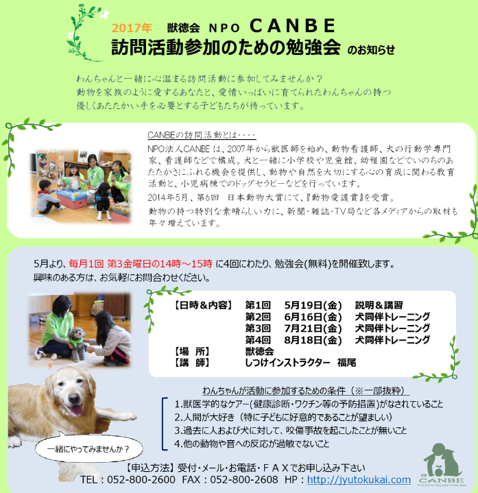 訪問活動参加のための勉強会・CANBE