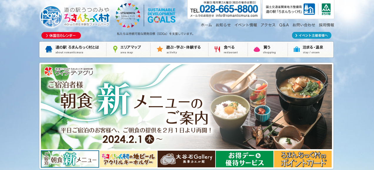 道の駅関東
