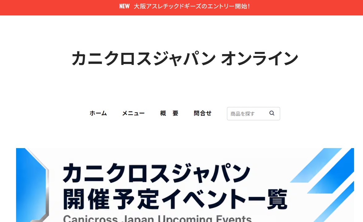 大阪アスレチックドギーズ 枚方カニクロス