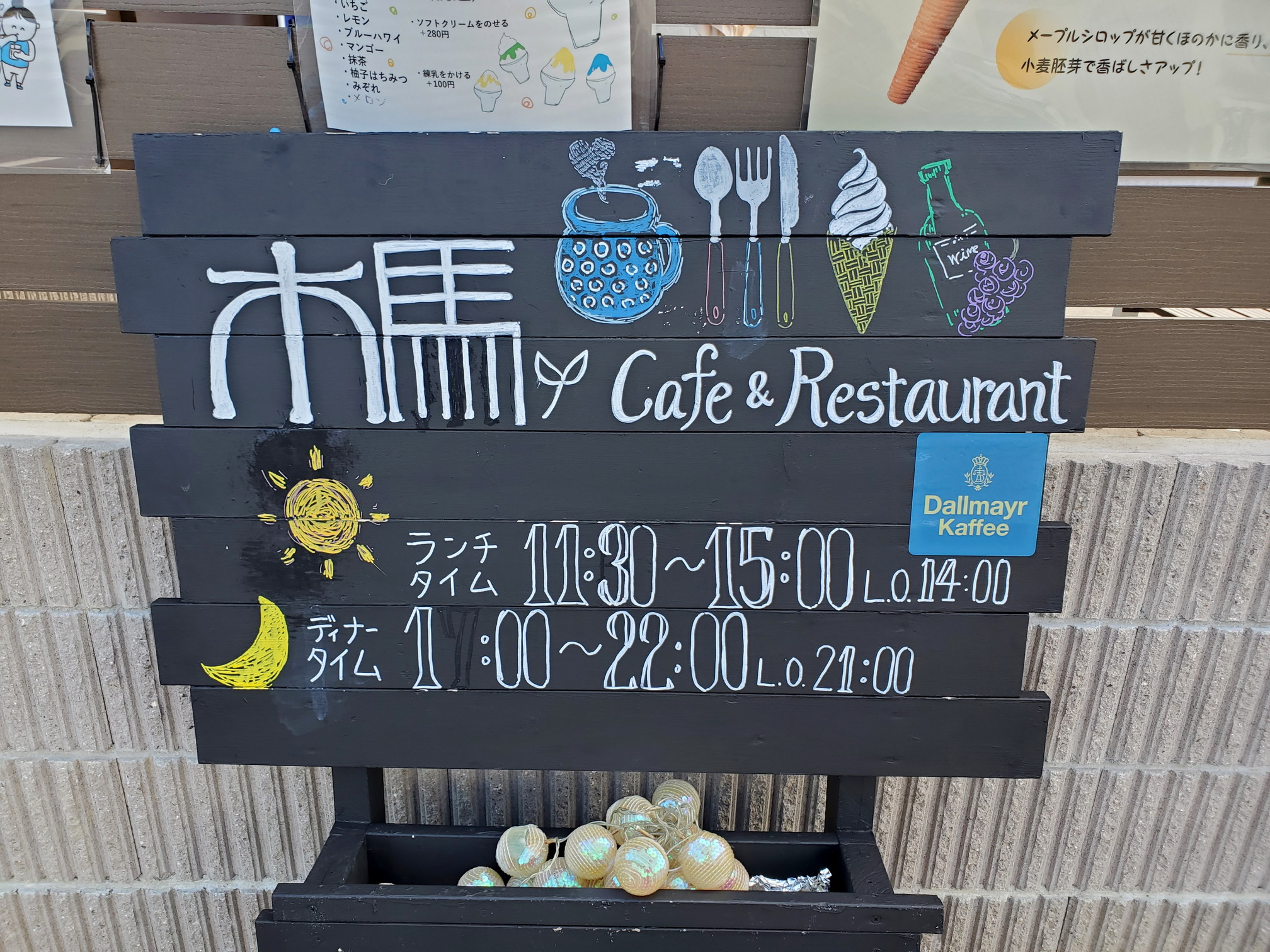 木馬CafeRestaurant