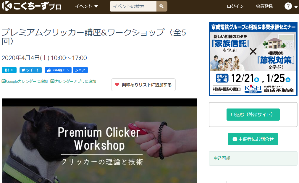 プレミアムクリッカー講座&ワークショップ