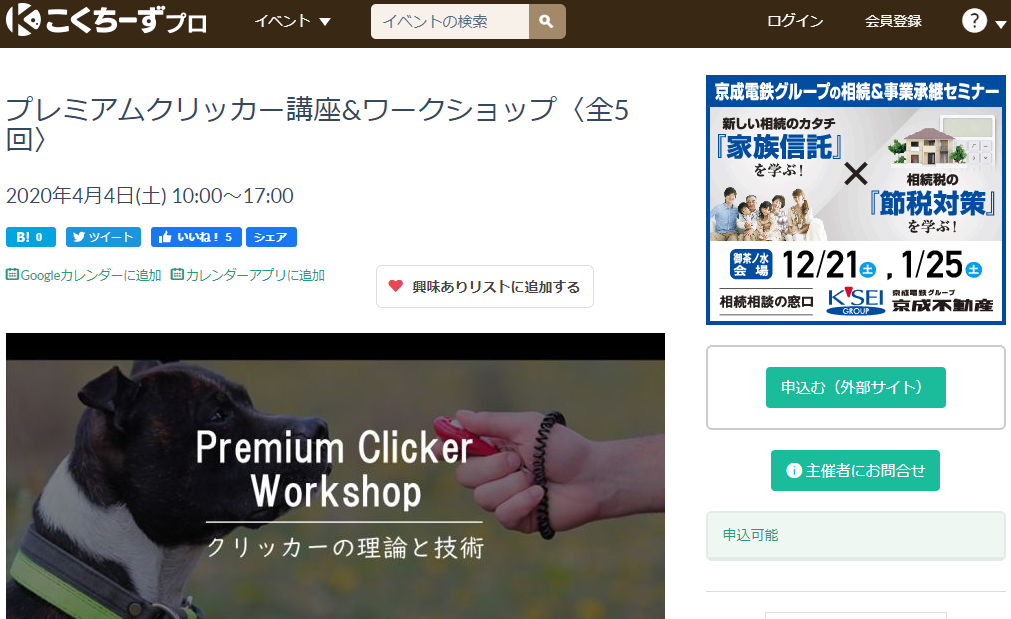 プレミアムクリッカー講座＆ワークショップ