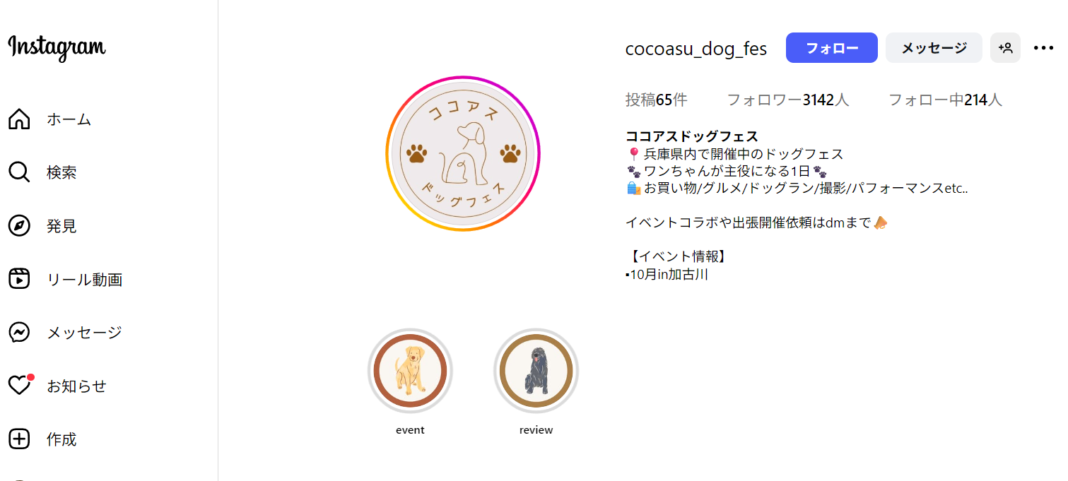 ココアスドッグフェス