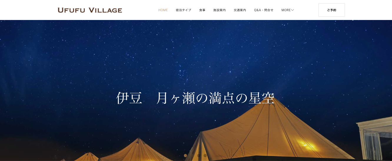 伊豆グランピング　UFUFU VILLAGE ペット同伴サイトエリア2019年4月オープン予定!!