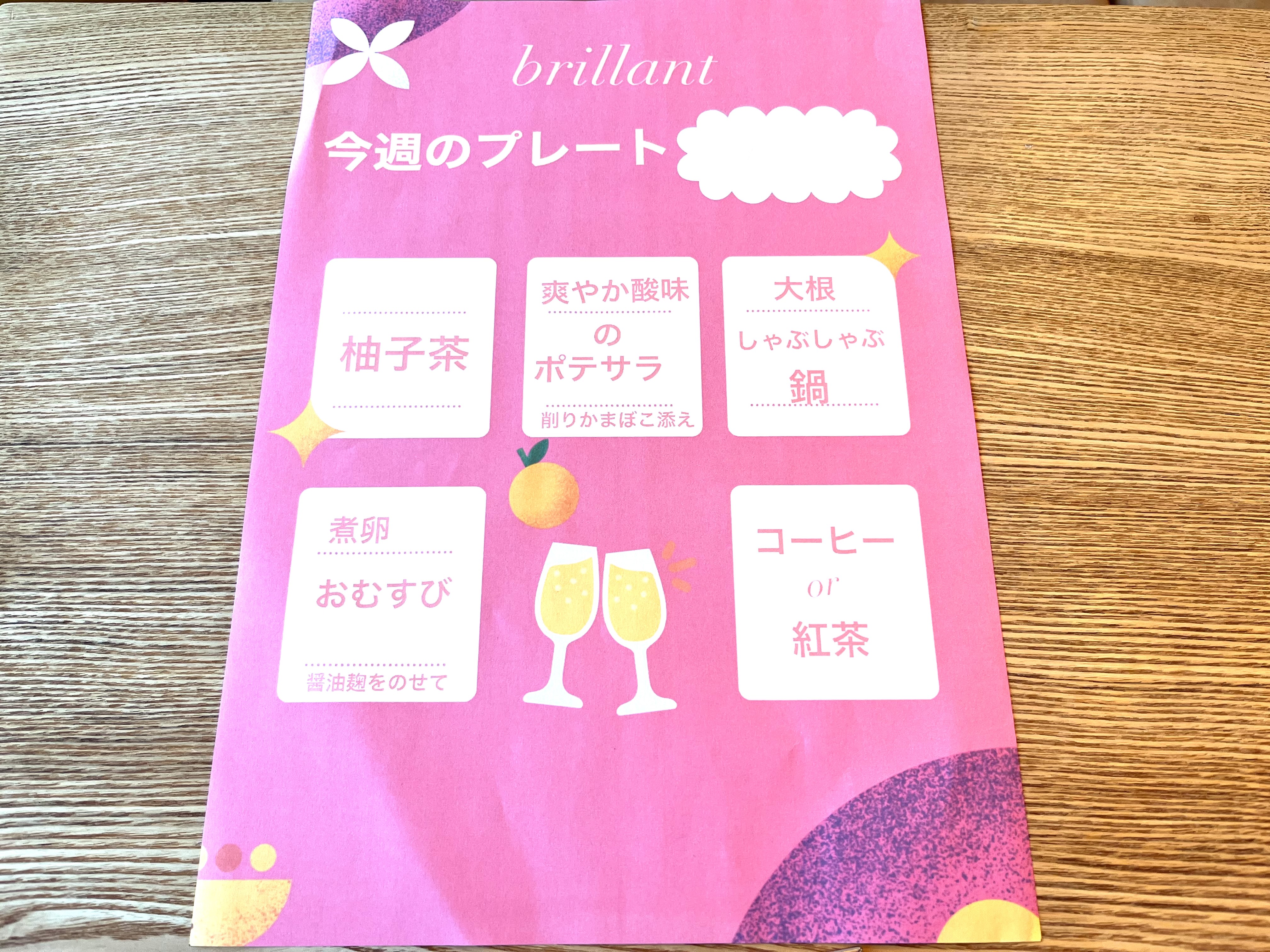 【月島】「美食・腸食 brillant（ブリオン）」