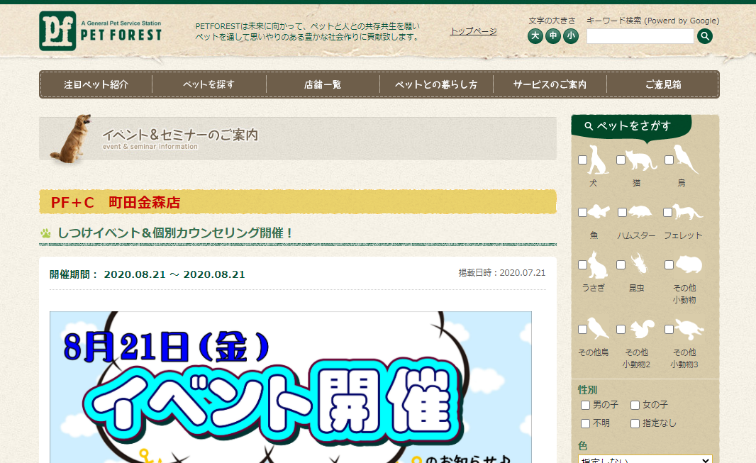 ペットフォレストPF＋C町田金森店しつけイベント個別カウンセリング