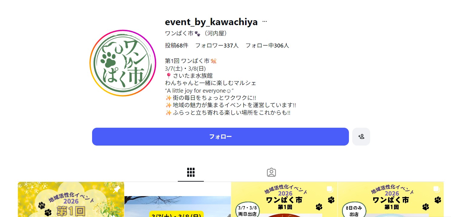 第1回ワンぱく市@さいたま水族館