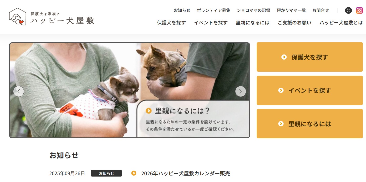 保護犬譲渡会＆チャリティーマーケット