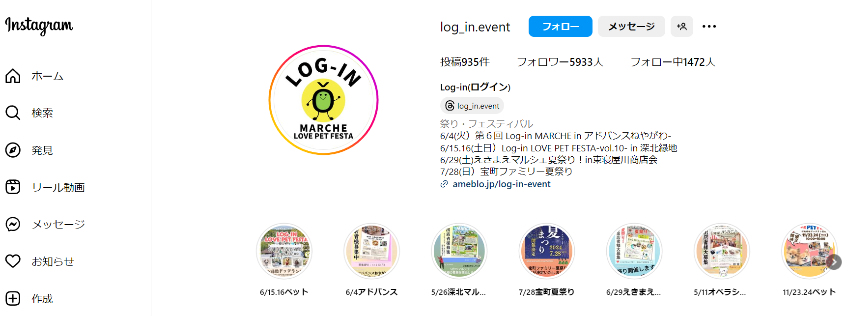 Log-in LOVE PET FESTA-VOL.10 in深北緑地