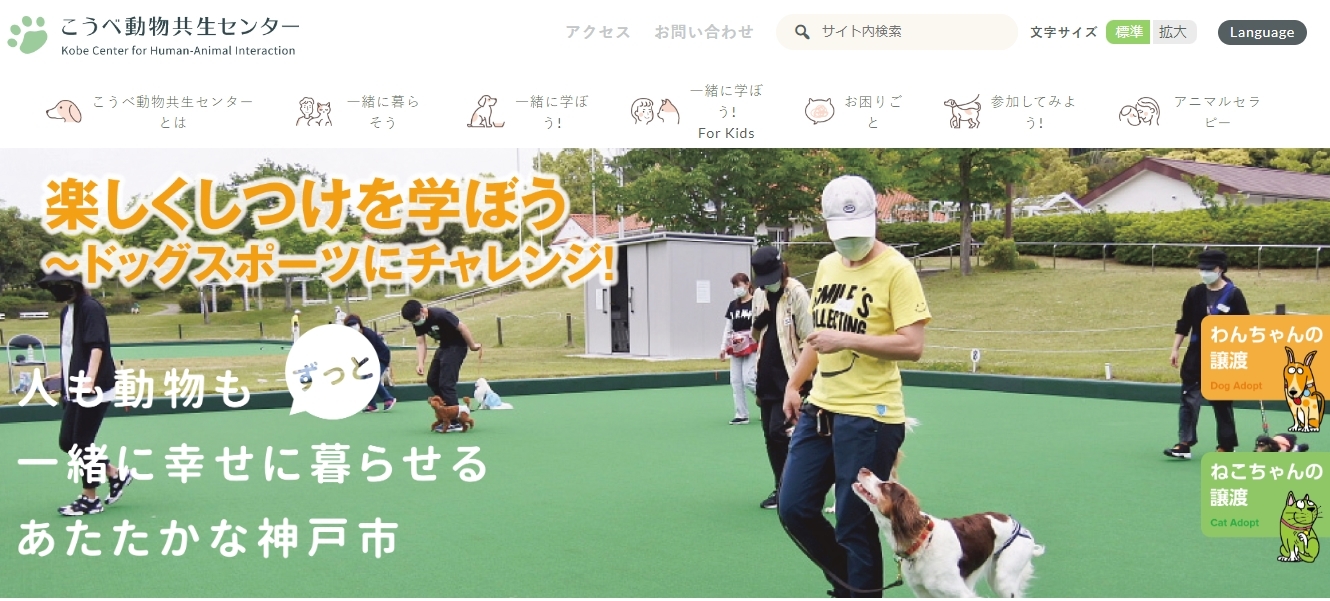 楽しくしつけを学ぼう~ドッグスポーツにチャレンジ!