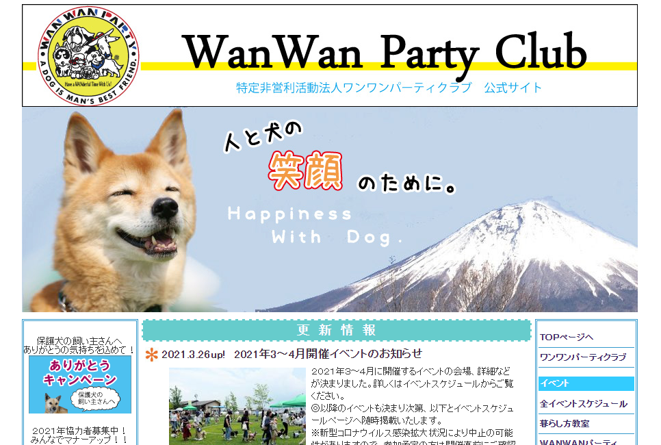 ワンワンパーティクラブ愛犬と一緒の上手な暮らし方教室