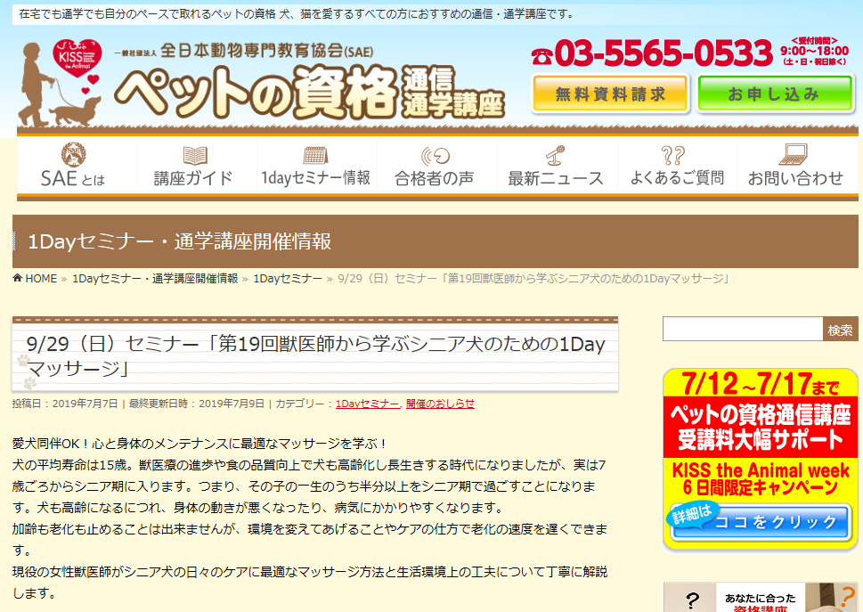 第19回獣医師から学ぶシニア犬のための1Dayマッサージ