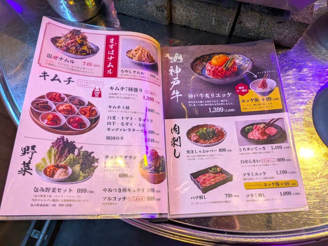 もみだれ焼肉  獅子楼