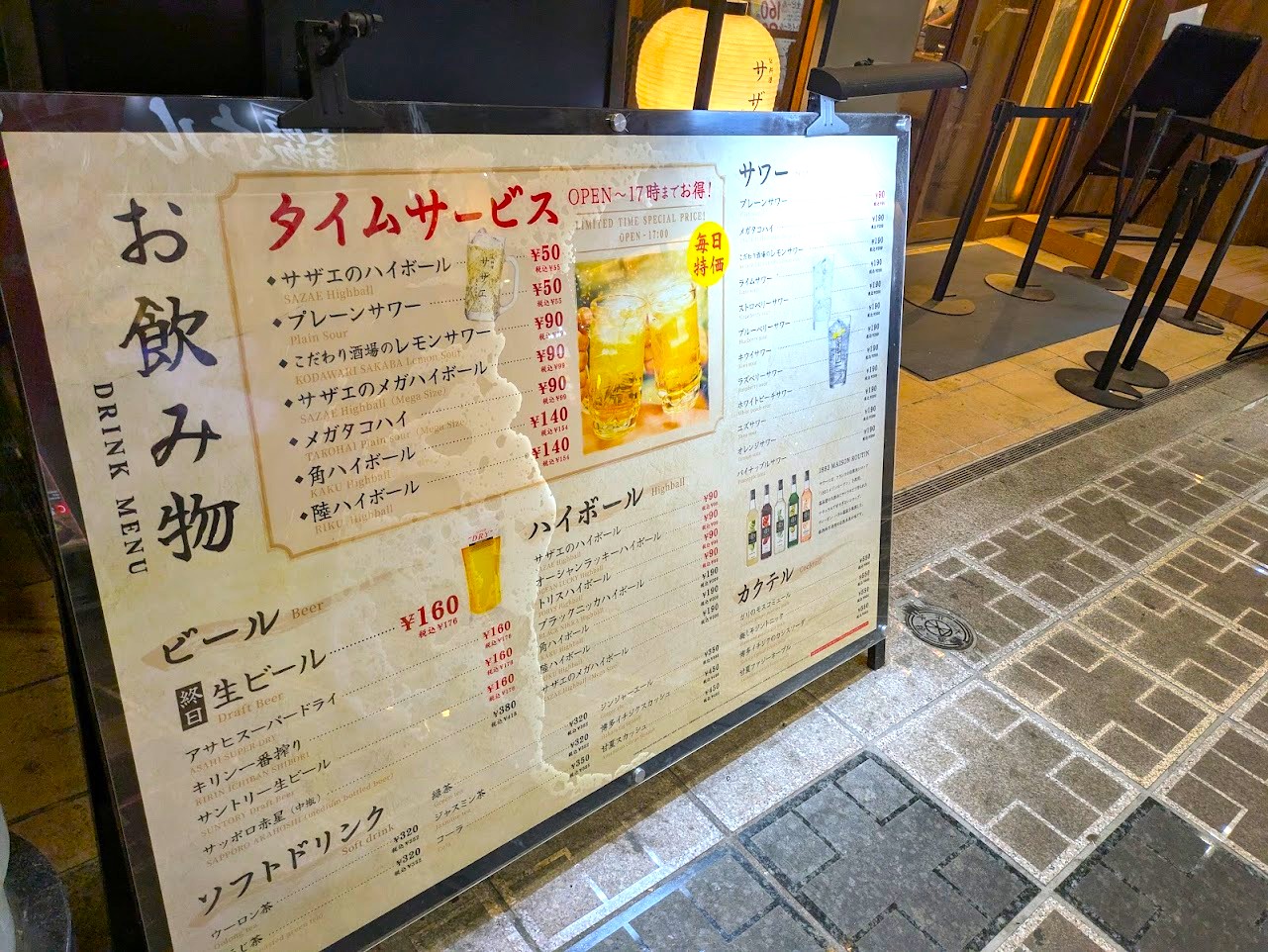 お料理サザエ
