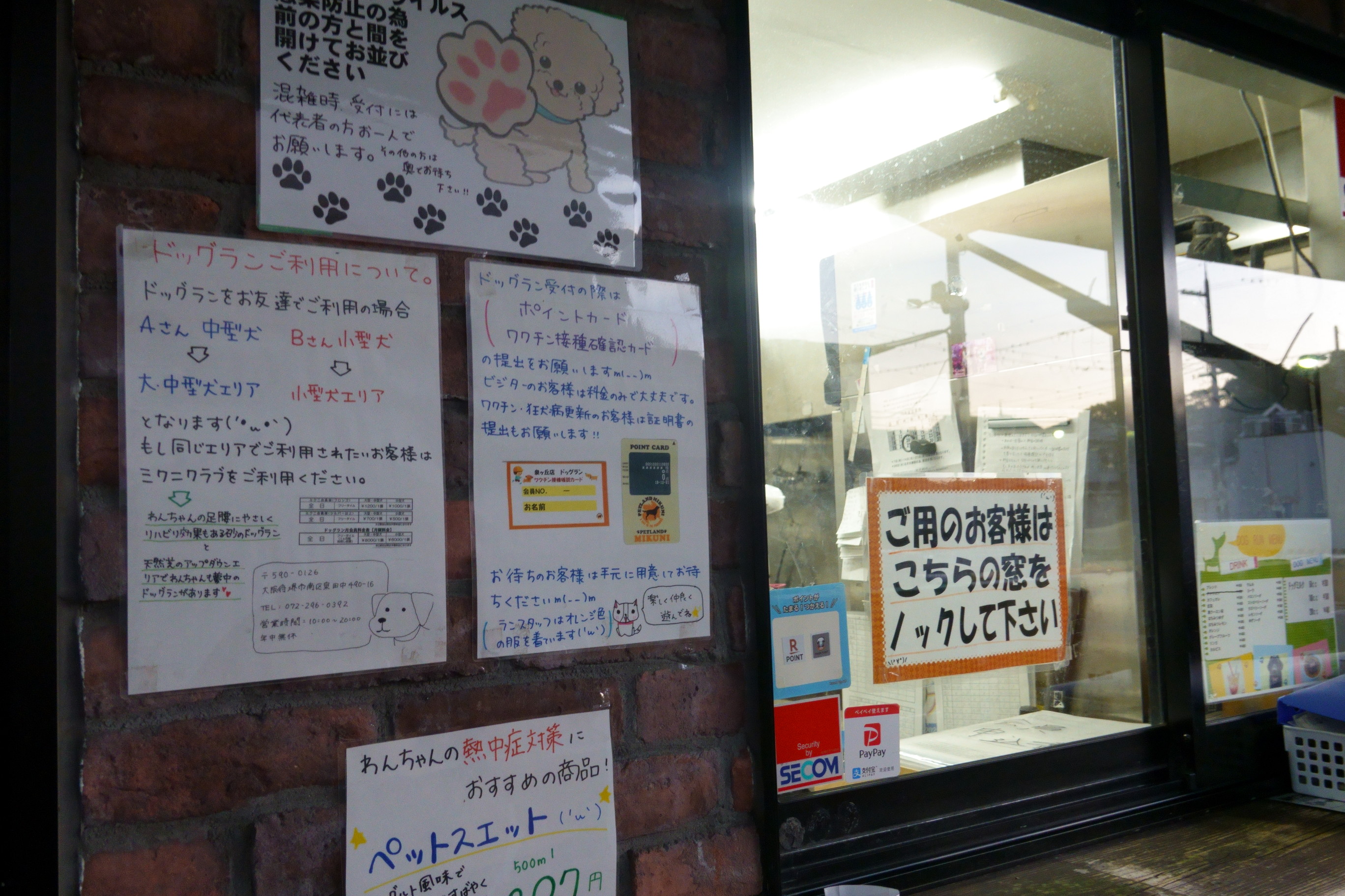 ペットランドミクニ泉ヶ丘店