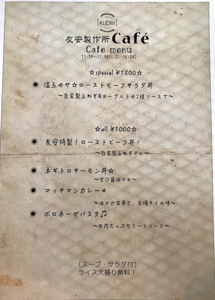 友安製作所Cafe