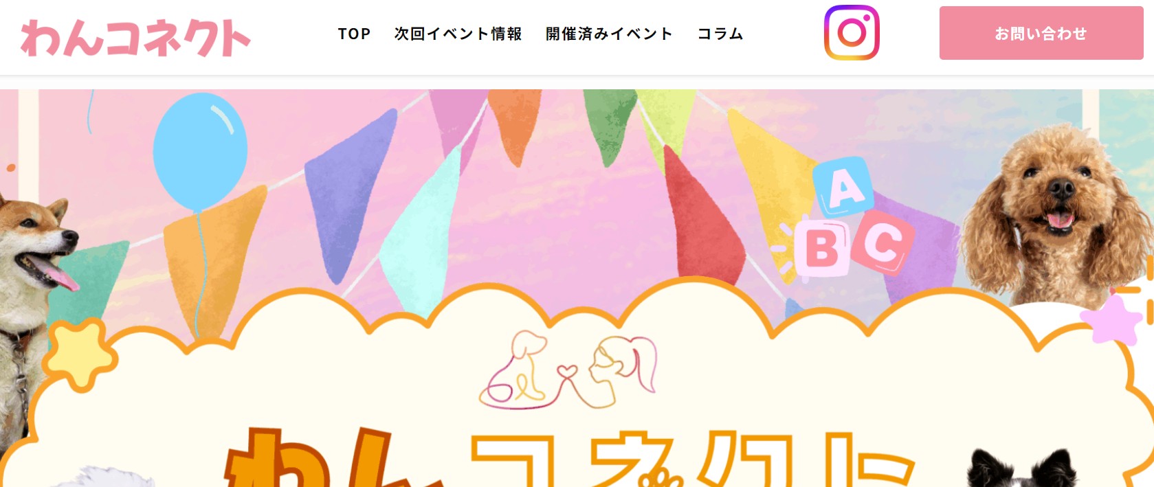 わんコネクト 第2回in彩の森入間公園