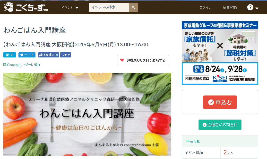 わんごはん入門講座 大阪開催