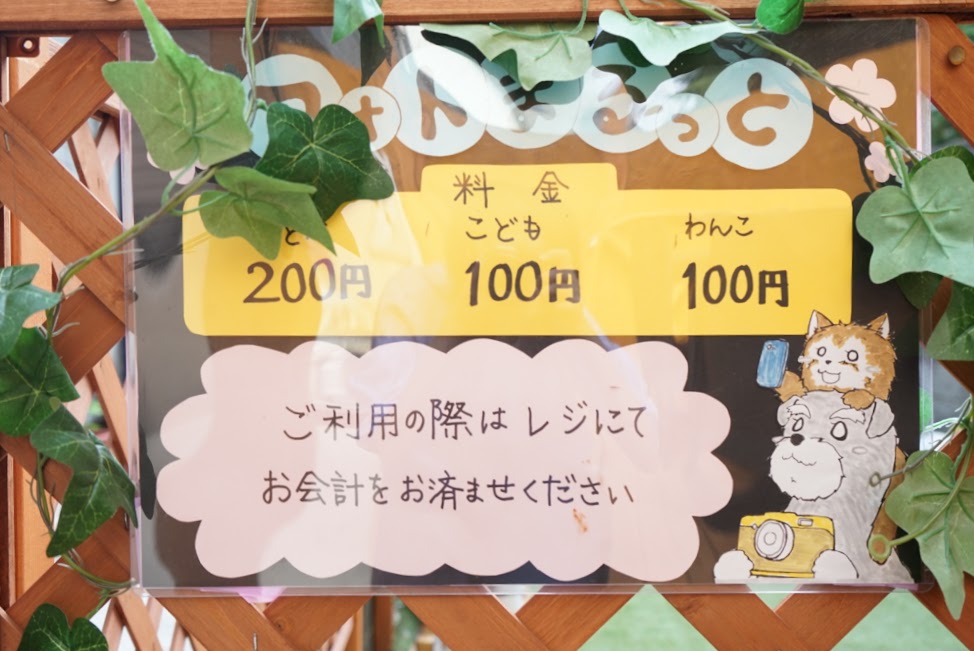 和むすびや&わんこのまるっと