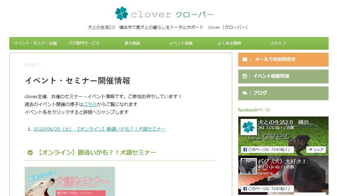 clover勘違いかも？！犬語セミナー