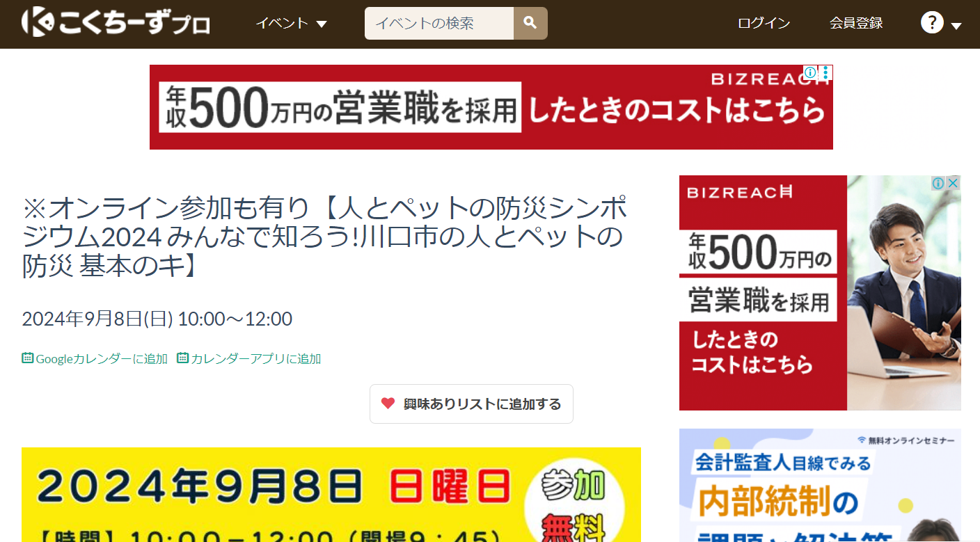 人とペットの防災シンポジウム2024