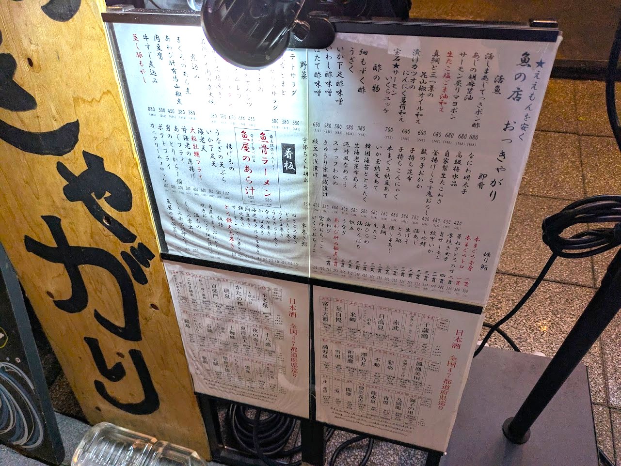 季楽酒場おっきゃがり