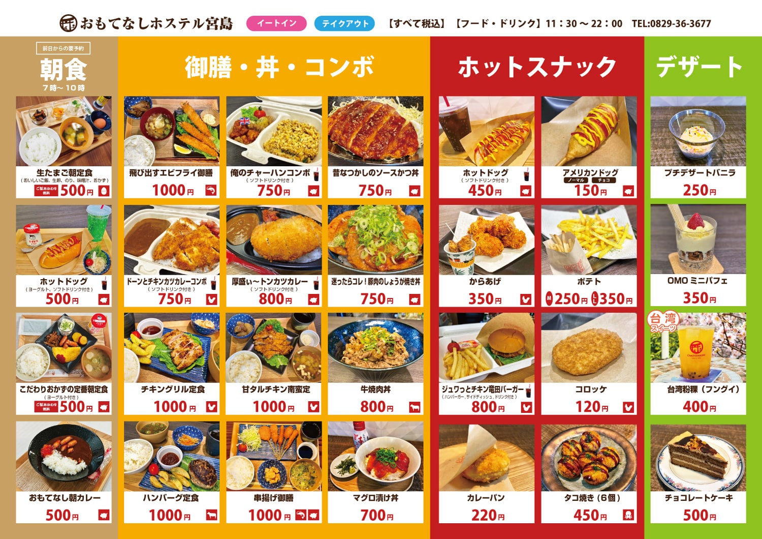 おもてなしホステル宮島